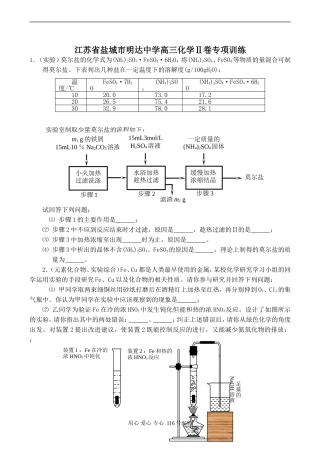 江苏省盐城市明达中学高三化学Ⅱ卷专项训练