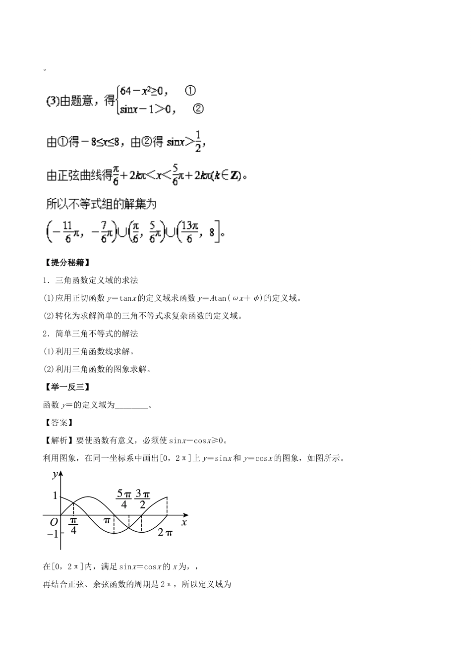 高考数学 专题15 三角函数的图象和性质热点题型和提分秘籍 理-人教版高三全册数学试题_第2页