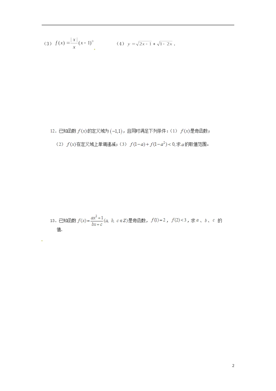 浙江省奉化中学高中数学 奇偶性课时作业 新人教A版必修1_第2页