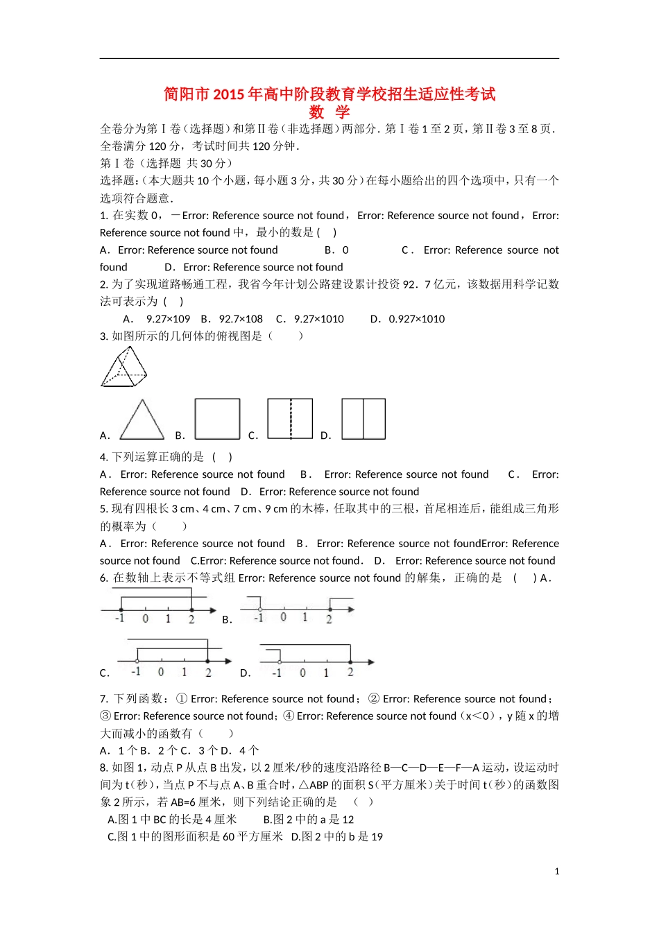招生高三数学适应性考试试题-人教版高三全册数学试题_第1页