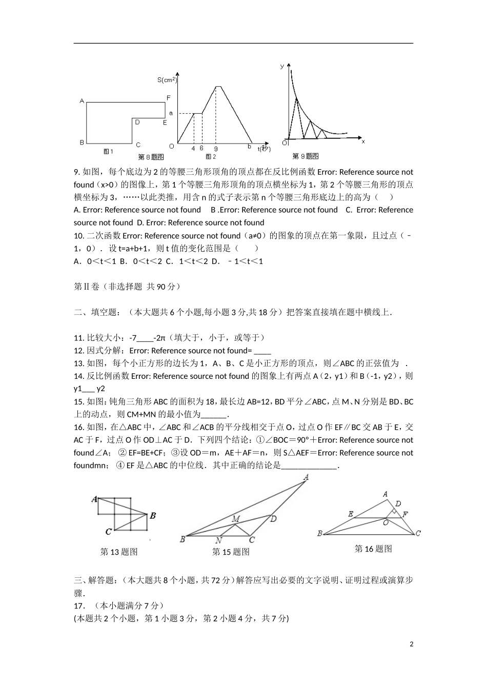 招生高三数学适应性考试试题-人教版高三全册数学试题_第2页