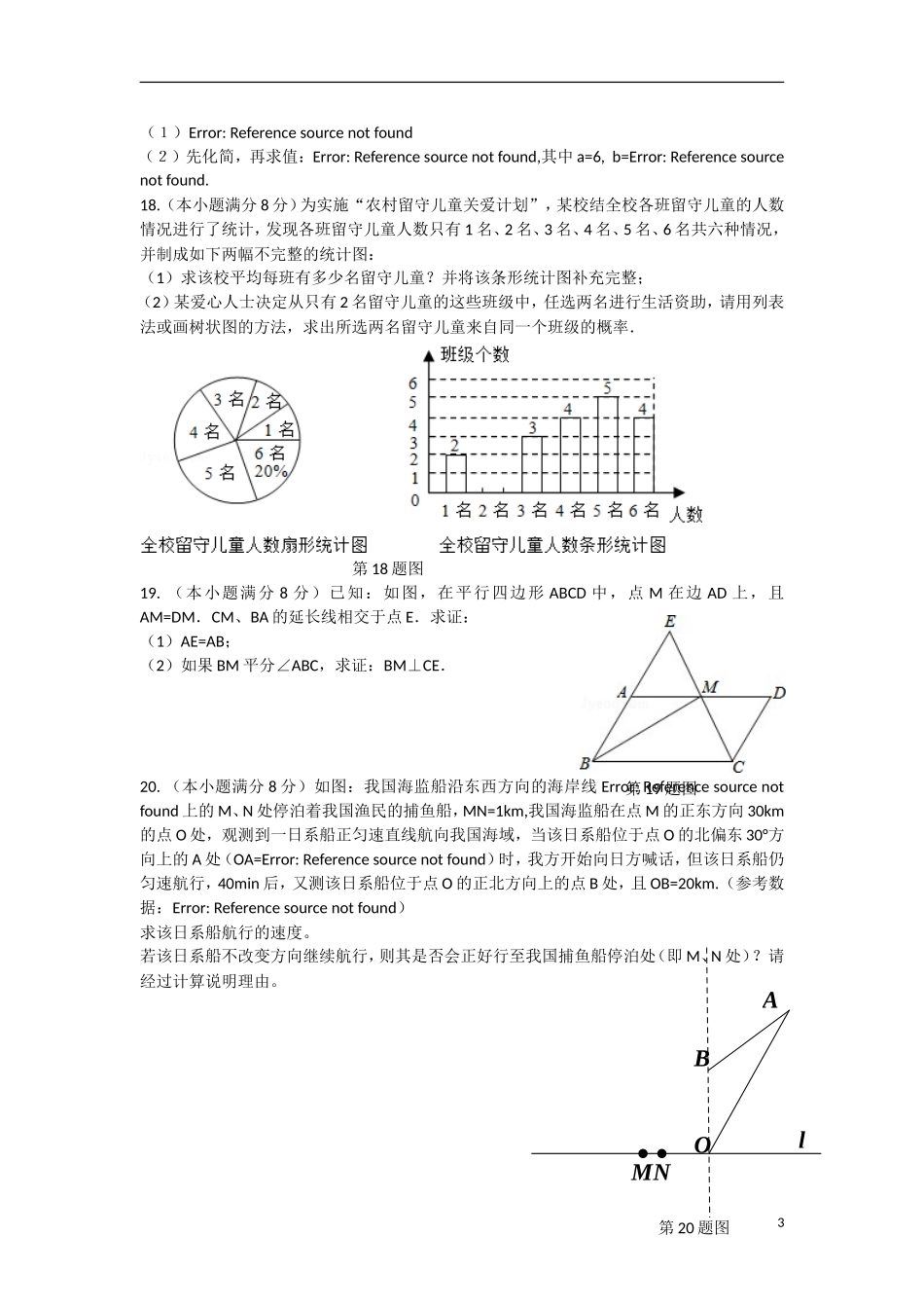 招生高三数学适应性考试试题-人教版高三全册数学试题_第3页