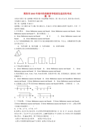 招生高三数学适应性考试试题-人教版高三全册数学试题