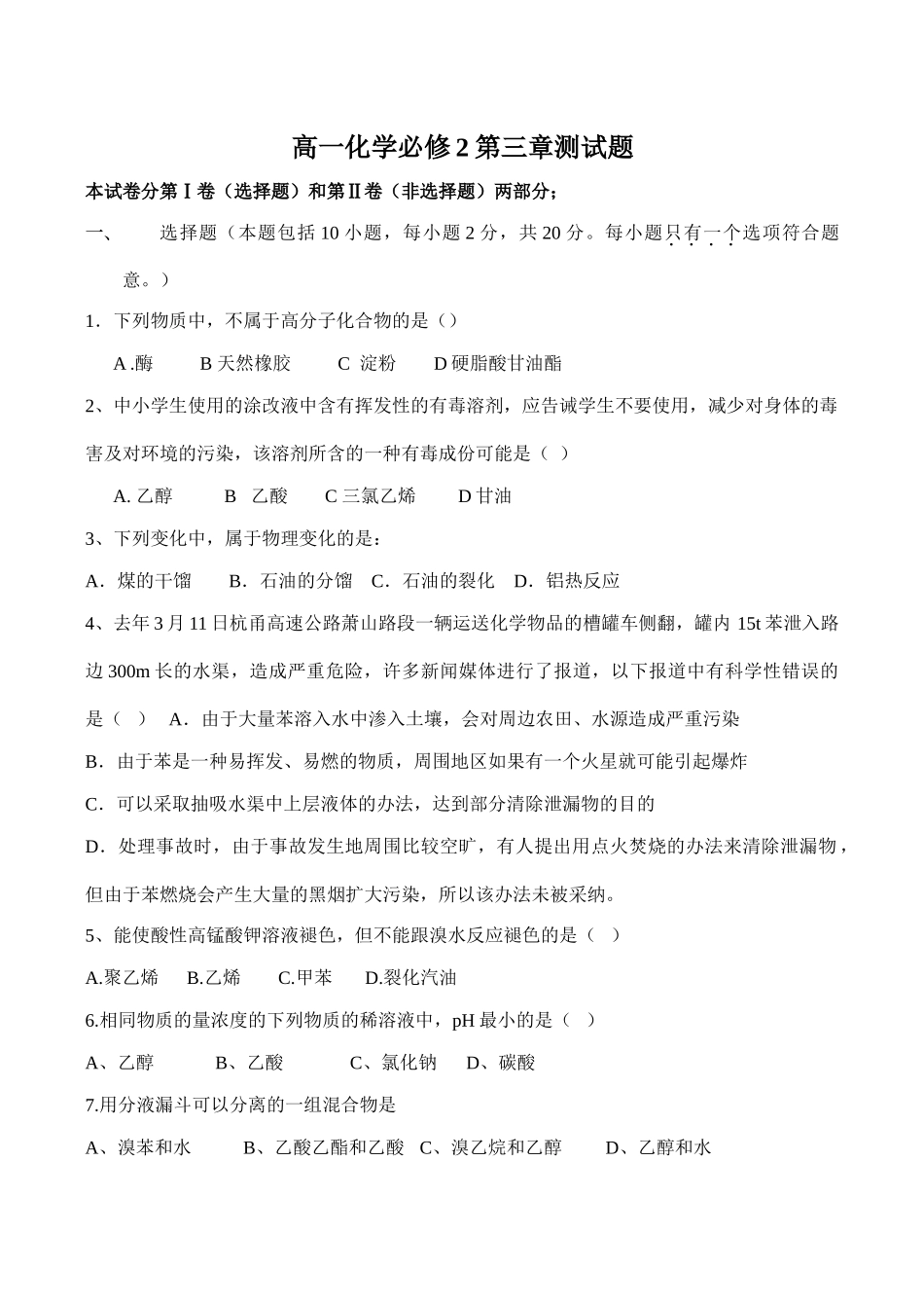 高一化学必修2第三章测试题_第1页
