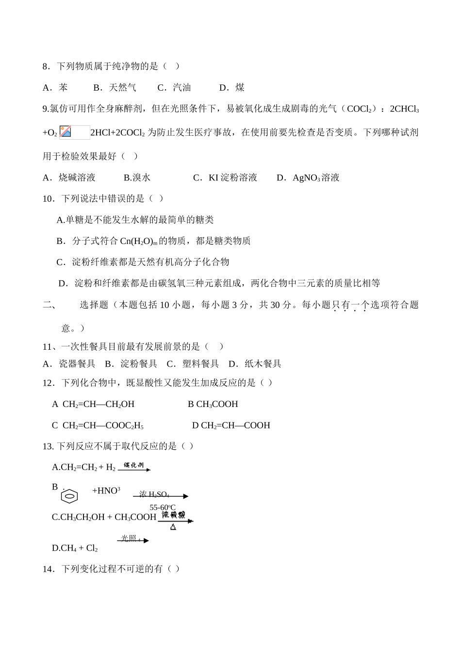 高一化学必修2第三章测试题_第2页