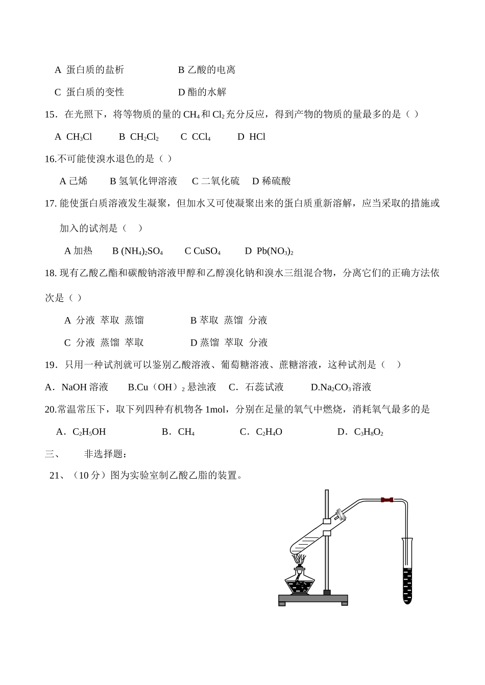 高一化学必修2第三章测试题_第3页