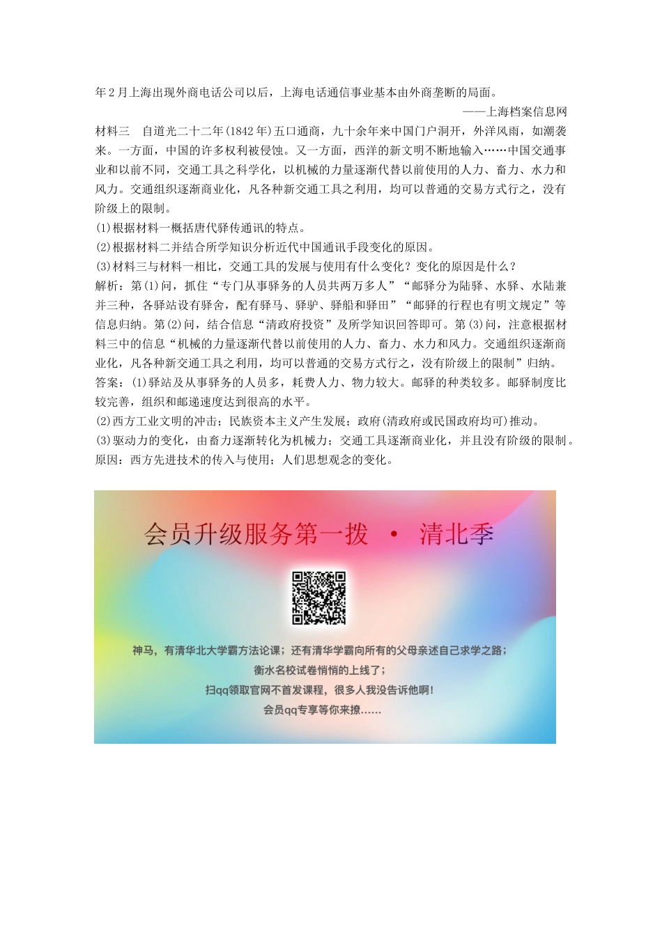 高中历史 专题四 中国近现代社会生活的变迁 二 交通和通信工具的进步练习（含解析）人民版必修2-人民版高一必修2历史试题_第3页