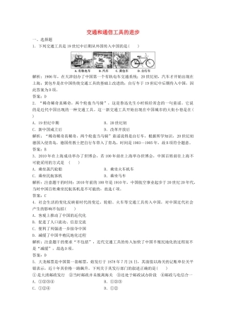 高中历史 专题四 中国近现代社会生活的变迁 二 交通和通信工具的进步练习（含解析）人民版必修2-人民版高一必修2历史试题