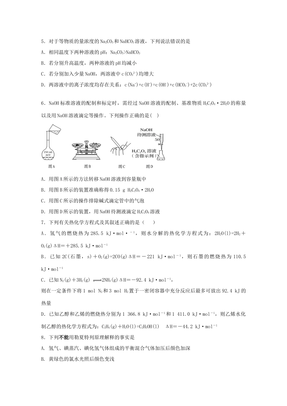 江苏省启东市高一化学上学期期中试题（创新班）-人教版高一全册化学试题_第2页