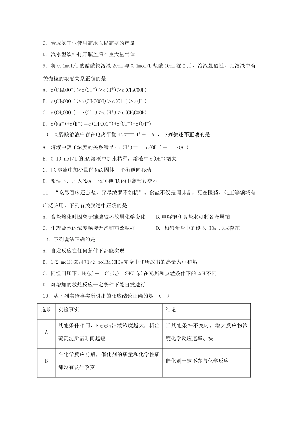 江苏省启东市高一化学上学期期中试题（创新班）-人教版高一全册化学试题_第3页