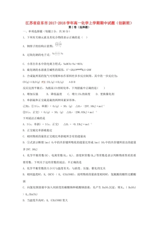 江苏省启东市高一化学上学期期中试题（创新班）-人教版高一全册化学试题