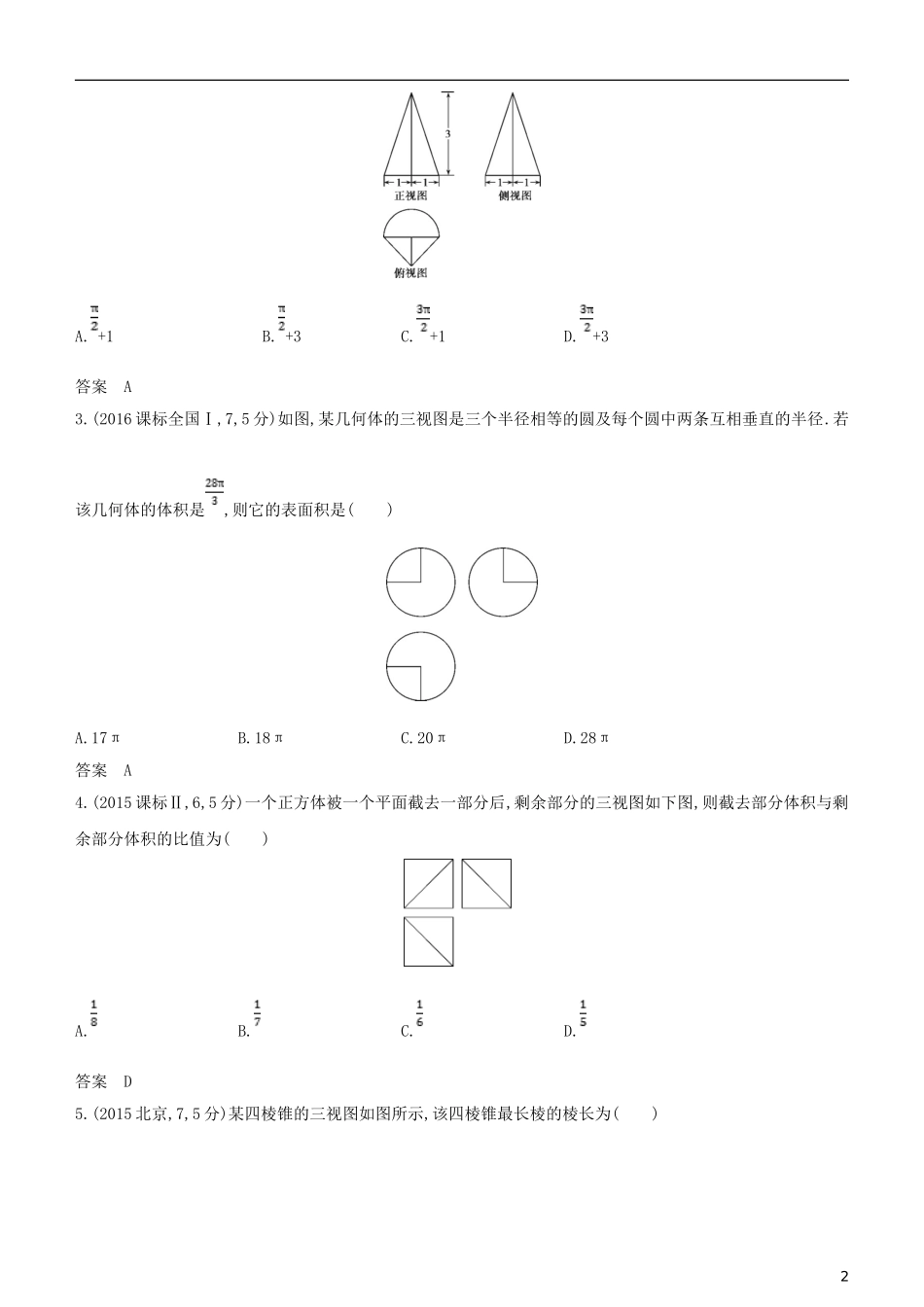 高考数学一轮复习 第八章 立体几何 8.1 空间几何体、三视图和直观图练习 文-人教版高三全册数学试题_第2页