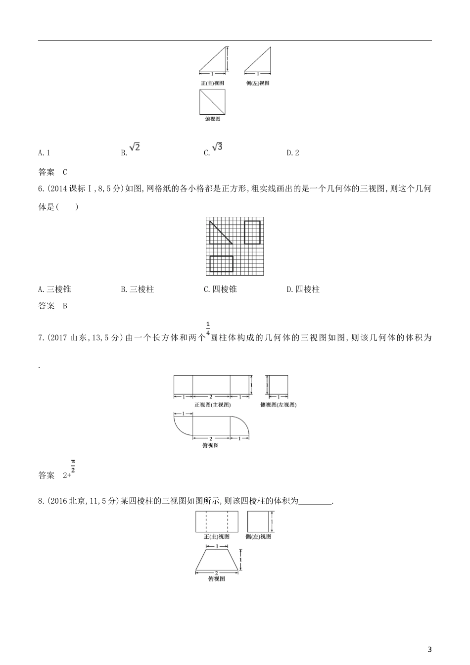 高考数学一轮复习 第八章 立体几何 8.1 空间几何体、三视图和直观图练习 文-人教版高三全册数学试题_第3页