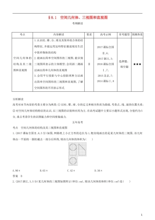 高考数学一轮复习 第八章 立体几何 8.1 空间几何体、三视图和直观图练习 文-人教版高三全册数学试题