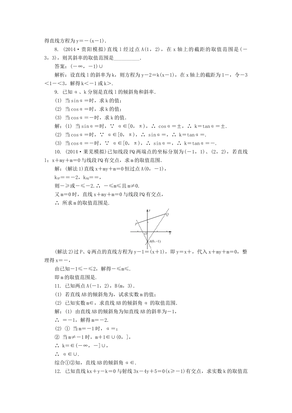 （教师用书）高考数学一轮总复习 第九章 平面解析几何课时训练 理-人教版高三全册数学试题_第2页