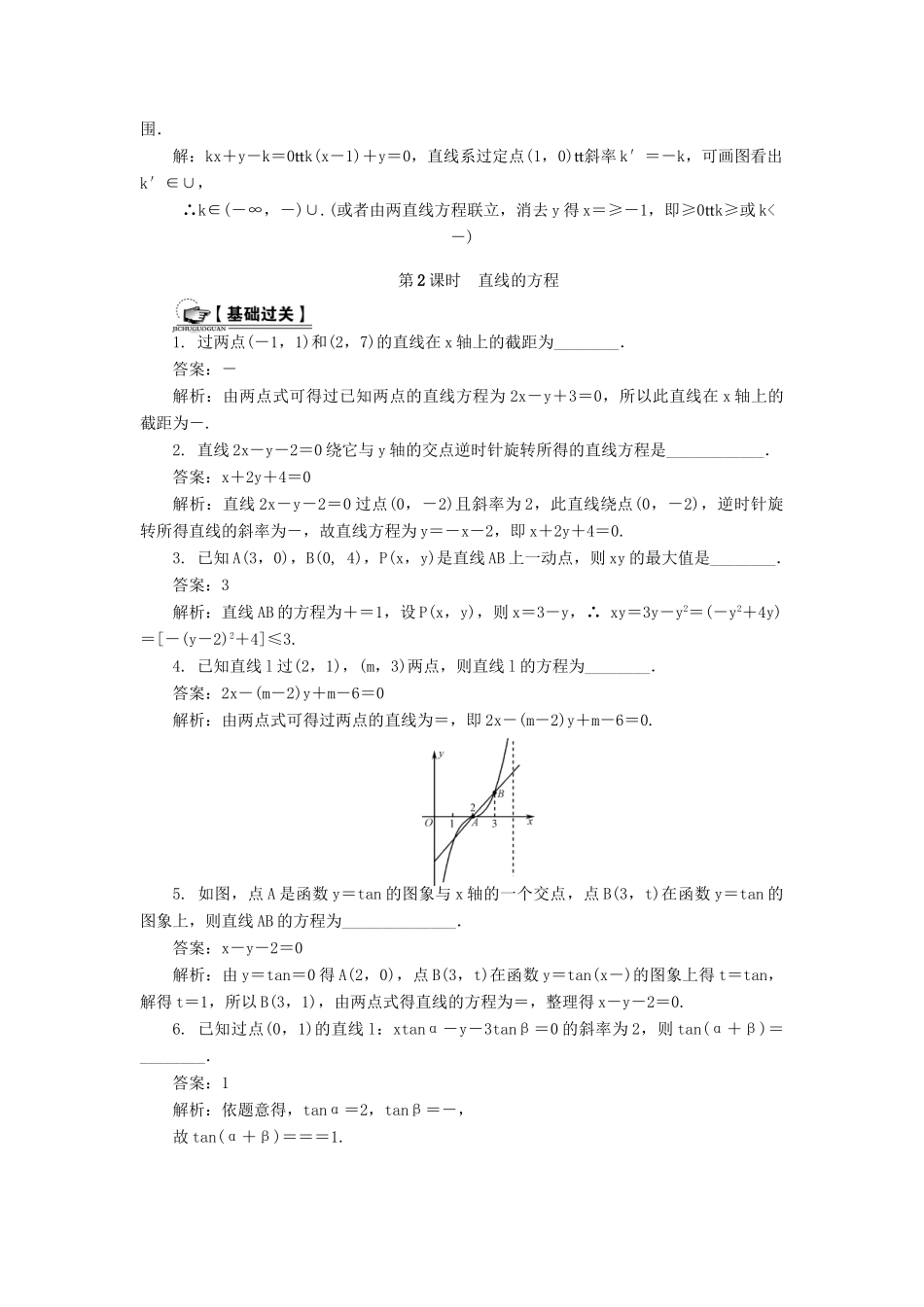 （教师用书）高考数学一轮总复习 第九章 平面解析几何课时训练 理-人教版高三全册数学试题_第3页