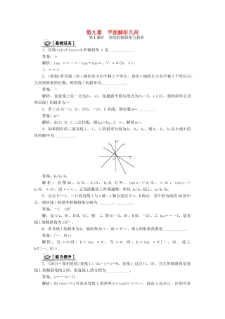 （教师用书）高考数学一轮总复习 第九章 平面解析几何课时训练 理-人教版高三全册数学试题