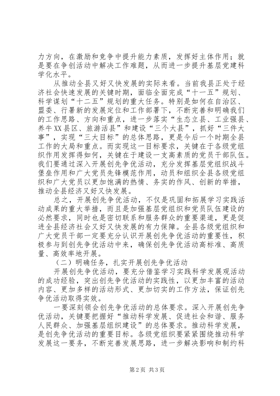 创先争优动员的讲话发言稿_第2页