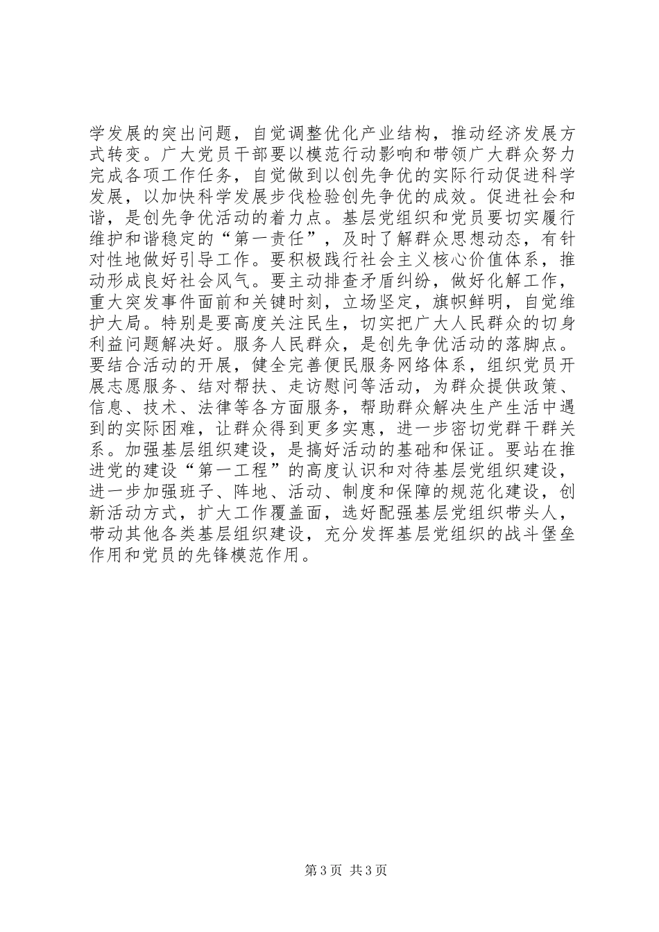 创先争优动员的讲话发言稿_第3页
