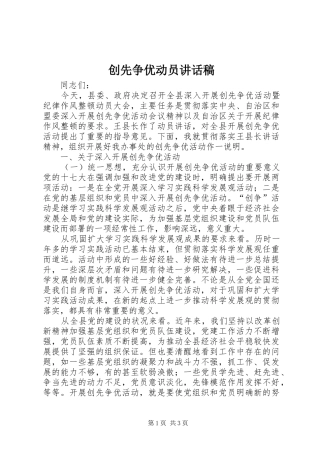 创先争优动员的讲话发言稿
