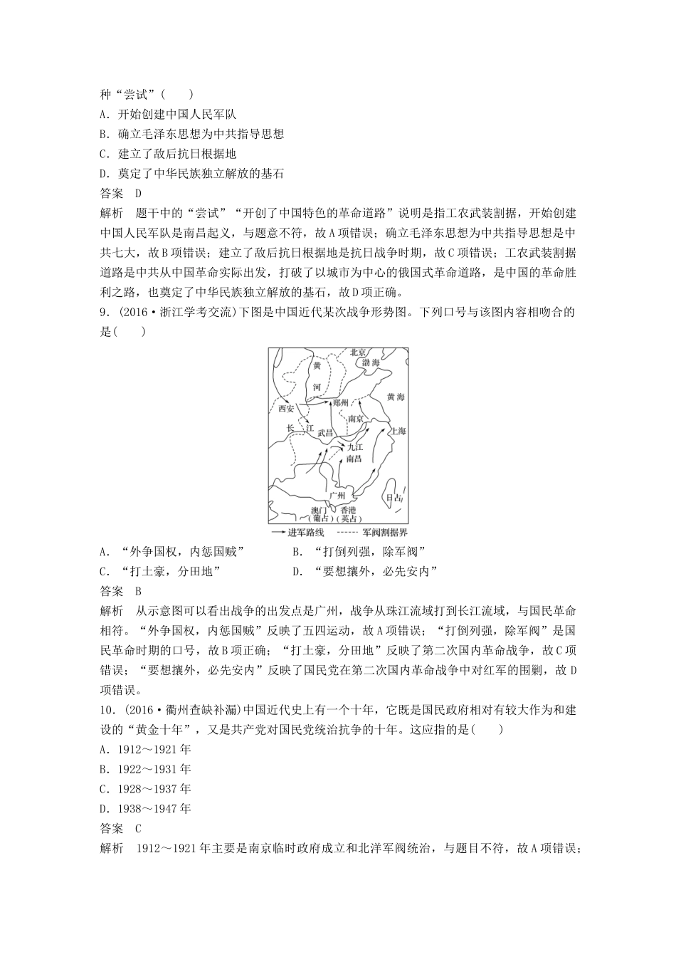 （浙江选考）高考历史总复习 专题3 近代中国的民主革命课时训练-人教版高三全册历史试题_第3页