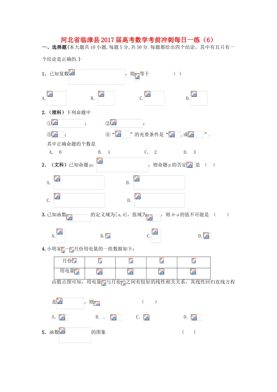 河北省临漳县高考数学考前冲刺每日一练（6）-人教版高三全册数学试题_第1页