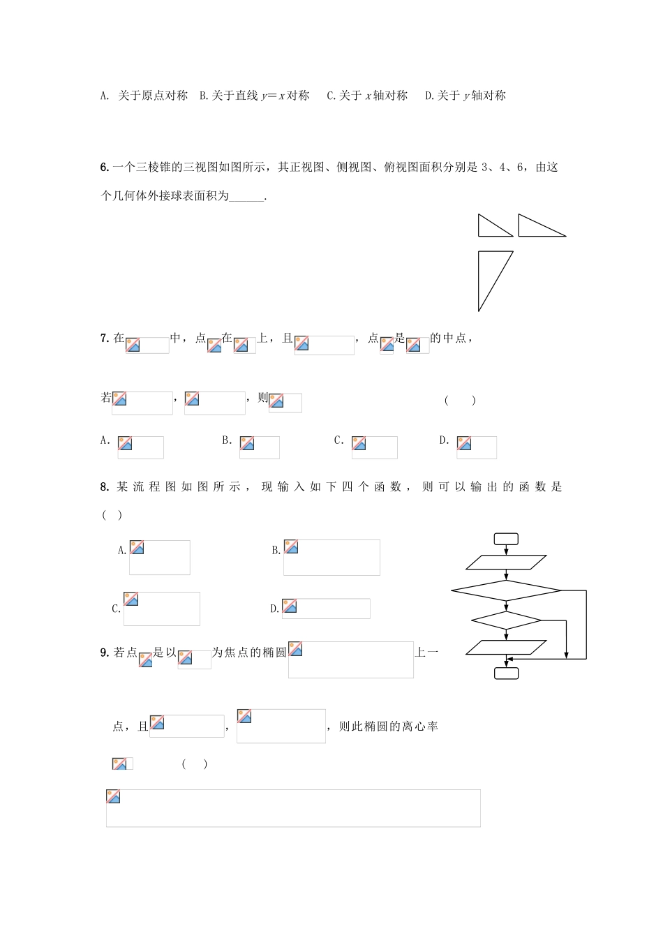 河北省临漳县高考数学考前冲刺每日一练（6）-人教版高三全册数学试题_第2页