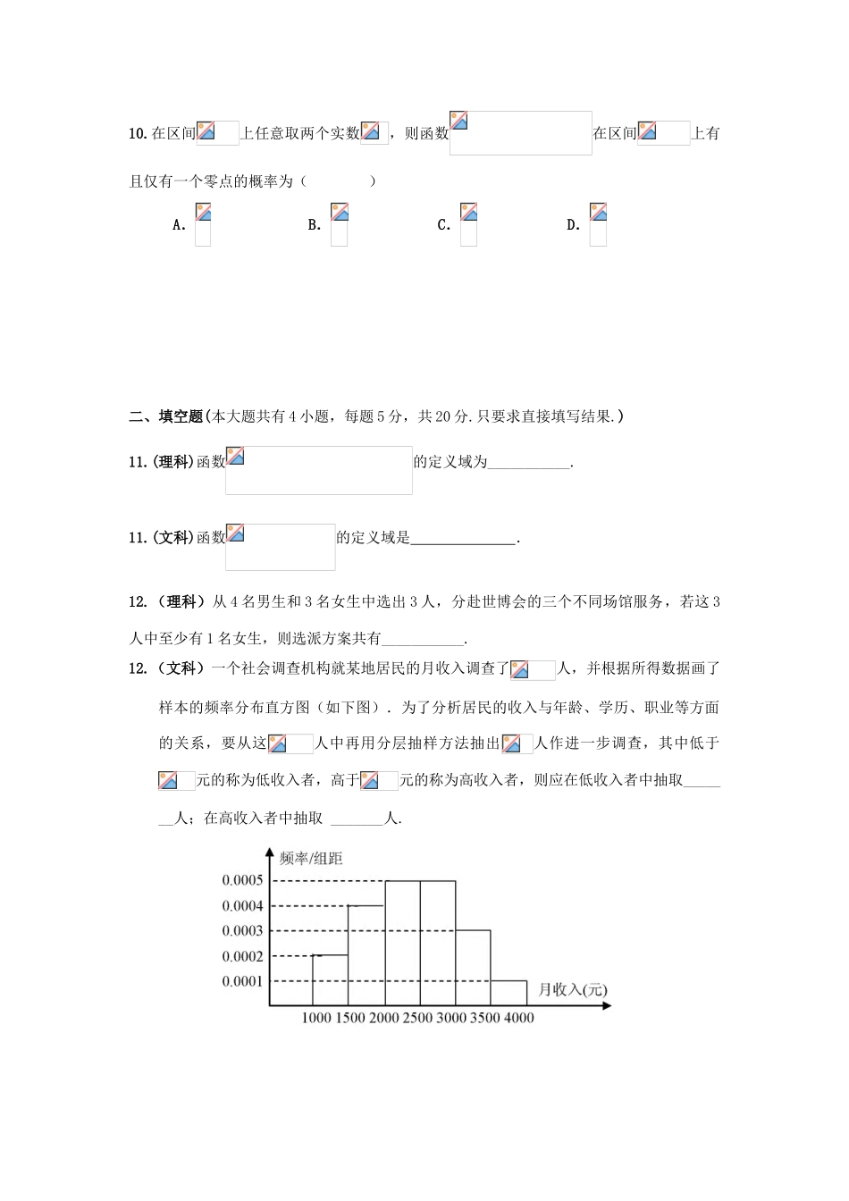 河北省临漳县高考数学考前冲刺每日一练（6）-人教版高三全册数学试题_第3页