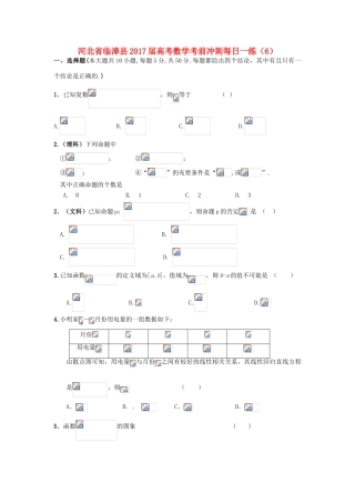 河北省临漳县高考数学考前冲刺每日一练（6）-人教版高三全册数学试题