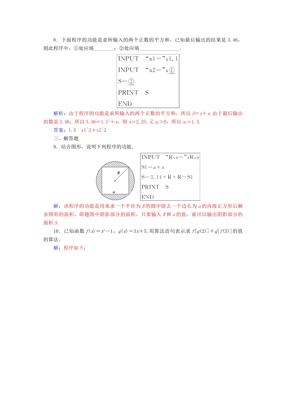 高中数学 第一章 算法初步 1.2.1 输入语句、输出语句和赋值语句练习（含解析）新人教A版必修3-新人教A版高一必修3数学试题_第3页