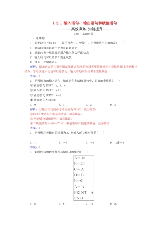 高中数学 第一章 算法初步 1.2.1 输入语句、输出语句和赋值语句练习（含解析）新人教A版必修3-新人教A版高一必修3数学试题