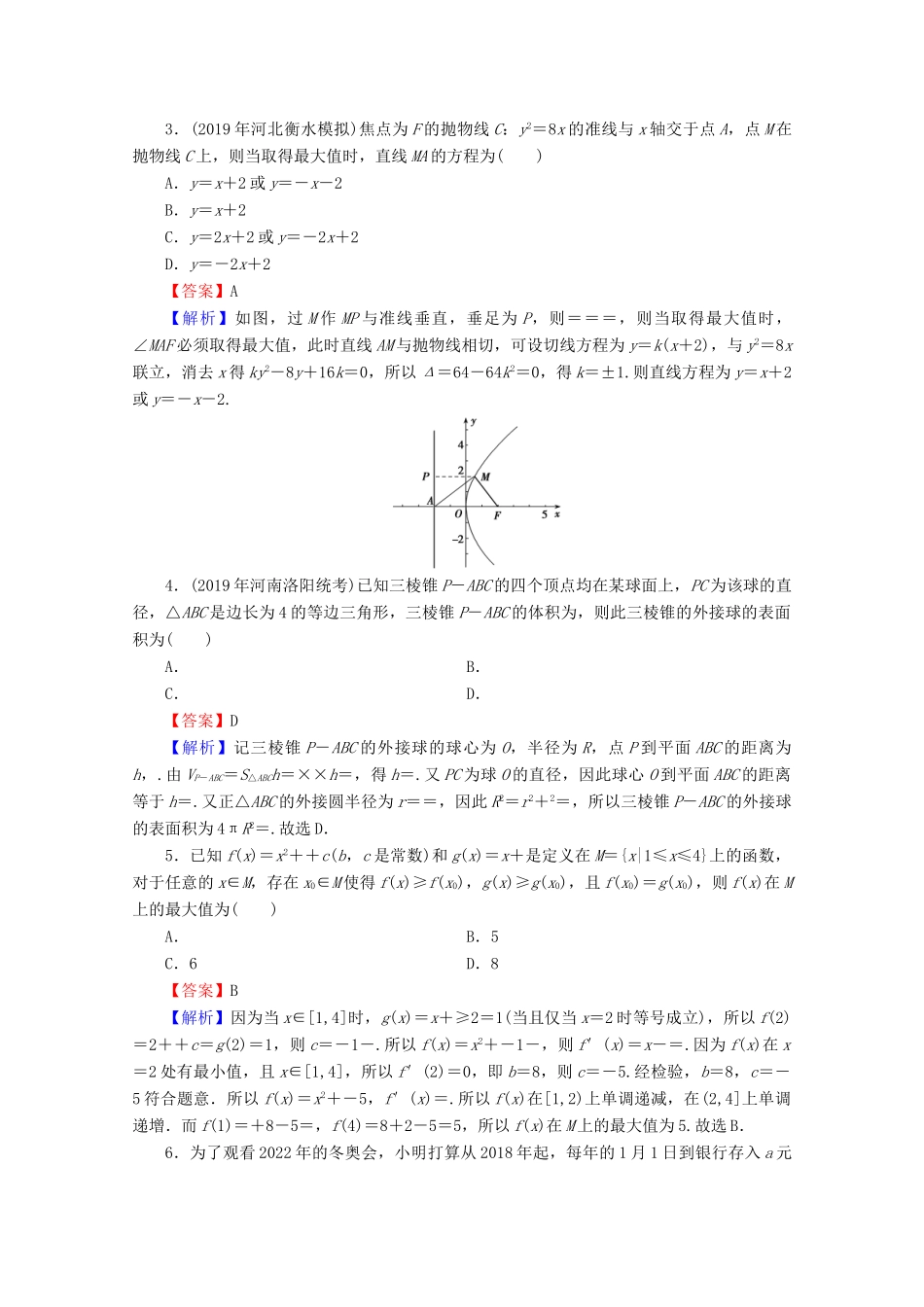 高考数学二轮复习 专题10 选择、填空压轴小题五大板块练习 理-人教版高三全册数学试题_第2页