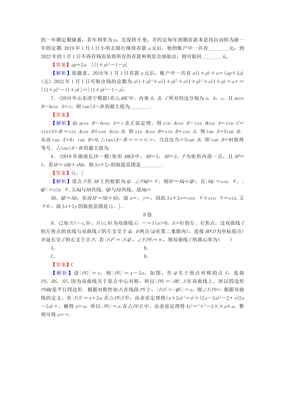 高考数学二轮复习 专题10 选择、填空压轴小题五大板块练习 理-人教版高三全册数学试题_第3页
