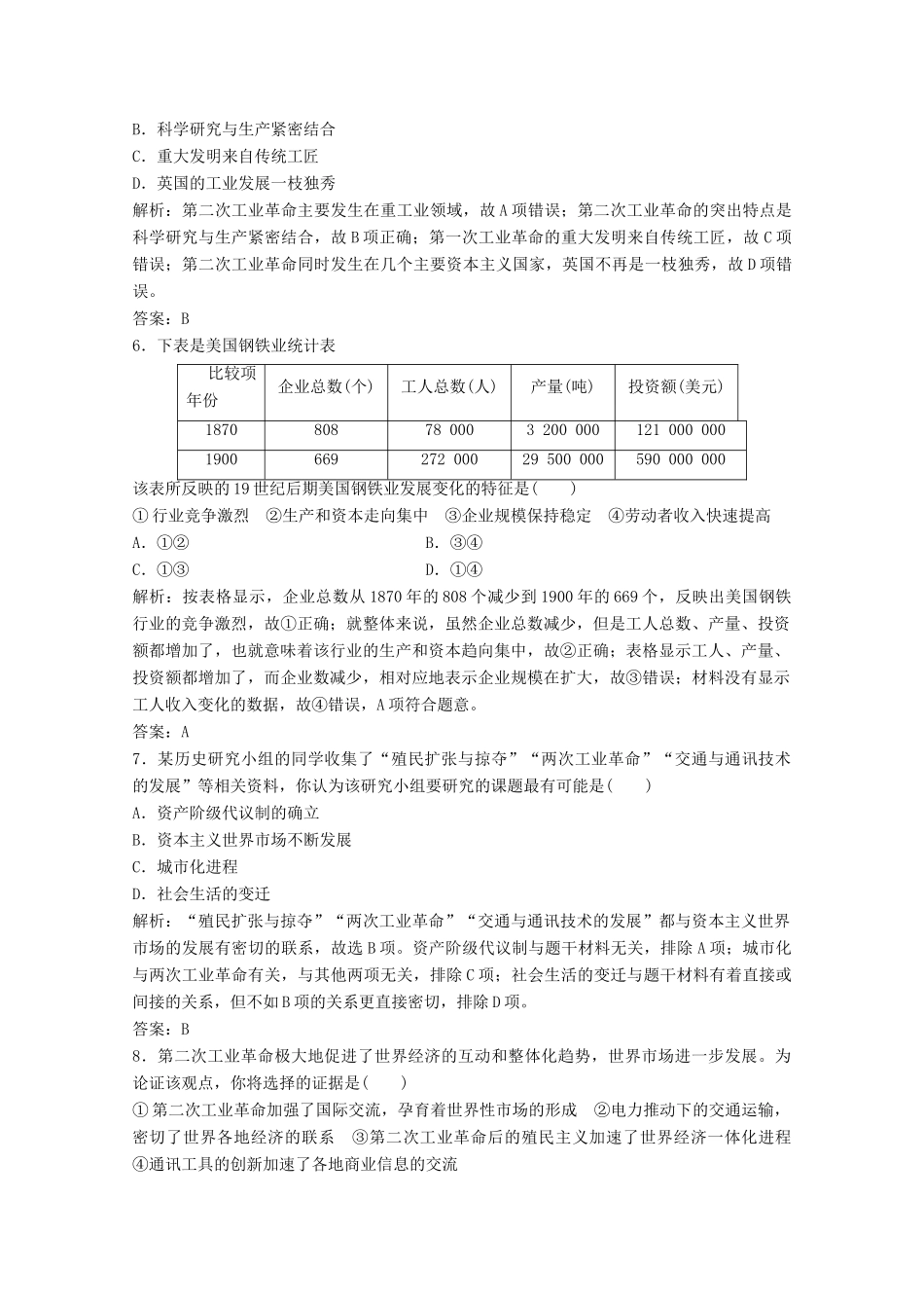 高中历史 专题五 走向世界的资本主义市场 四 走向整体的世界练习（含解析）人民版必修2-人民版高一必修2历史试题_第2页