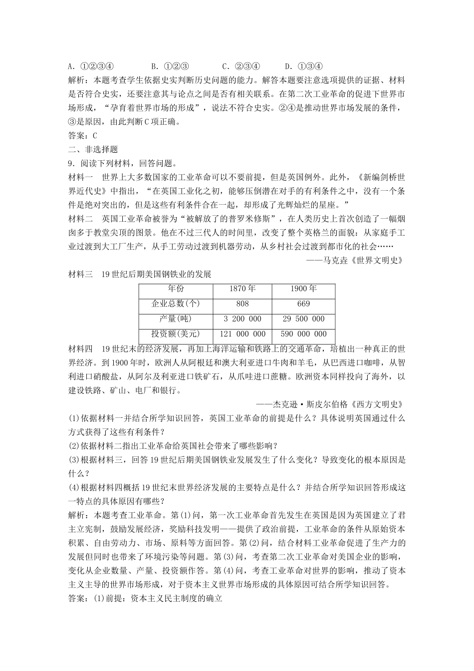 高中历史 专题五 走向世界的资本主义市场 四 走向整体的世界练习（含解析）人民版必修2-人民版高一必修2历史试题_第3页