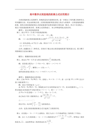 高中数学点到直线的距离公式应用展示学法指导1