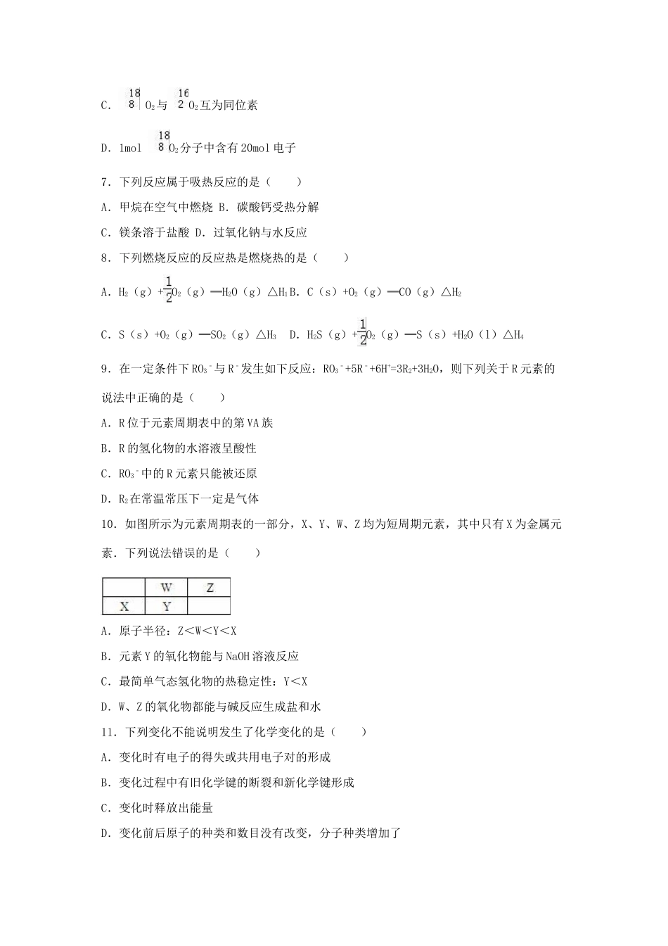 重庆市七中高一化学下学期期中试卷（含解析）-人教版高一全册化学试题_第2页