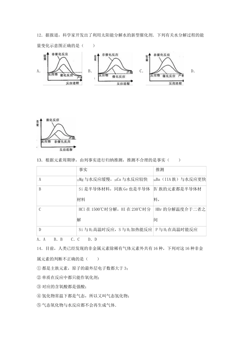 重庆市七中高一化学下学期期中试卷（含解析）-人教版高一全册化学试题_第3页