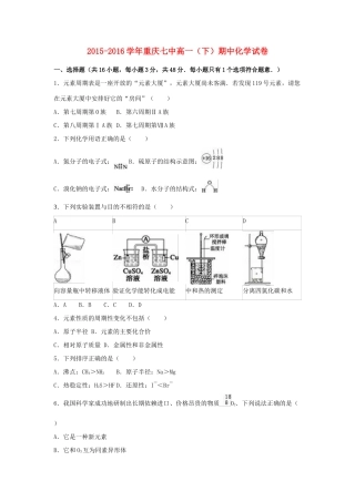重庆市七中高一化学下学期期中试卷（含解析）-人教版高一全册化学试题