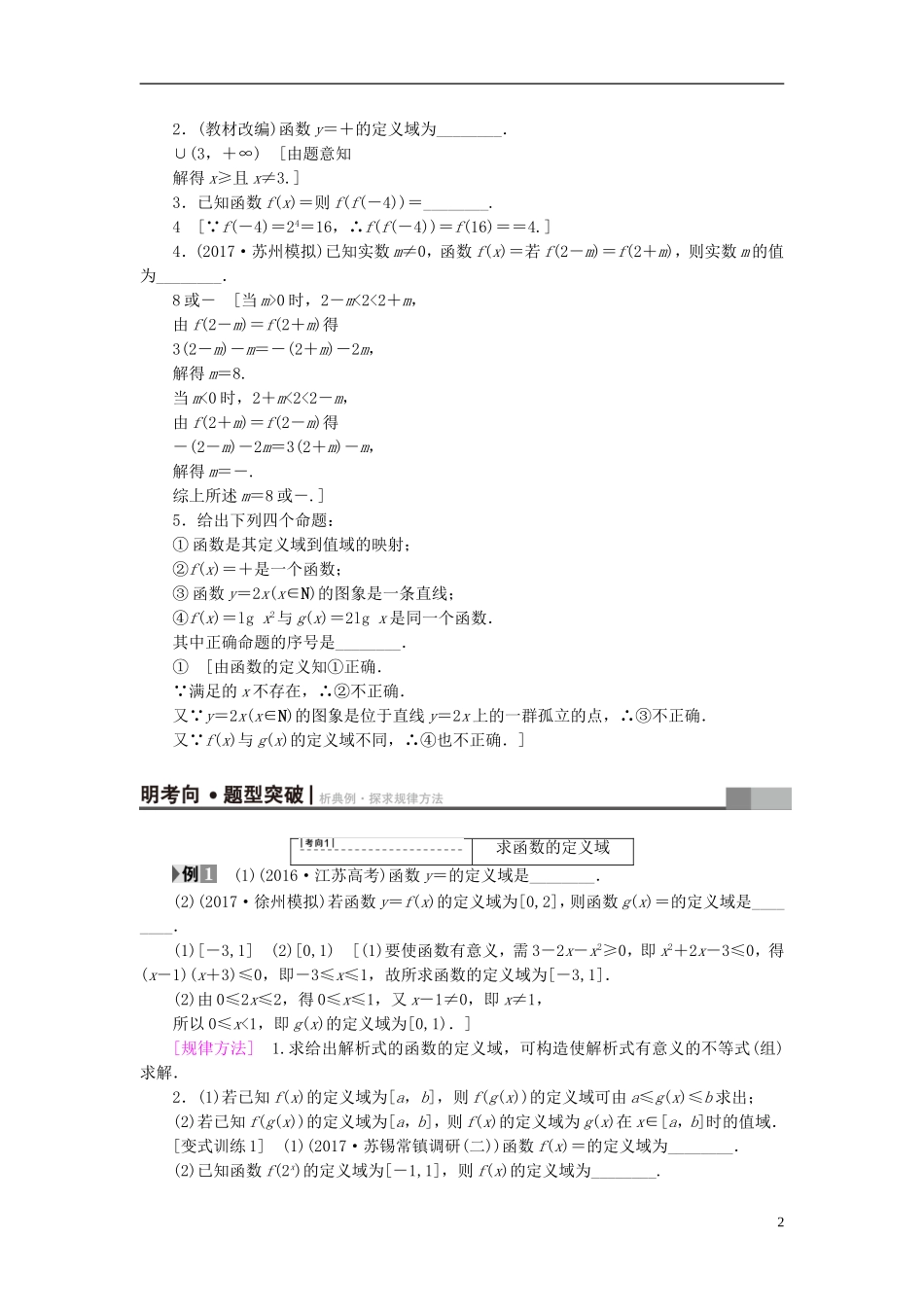 （江苏专用）高考数学一轮复习 第二章 函数概念与基本初等函数（Ⅰ）第4课 函数的概念及其表示教师用书-人教版高三全册数学试题_第2页