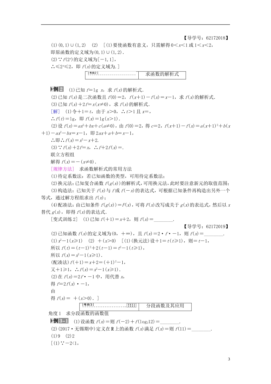 （江苏专用）高考数学一轮复习 第二章 函数概念与基本初等函数（Ⅰ）第4课 函数的概念及其表示教师用书-人教版高三全册数学试题_第3页