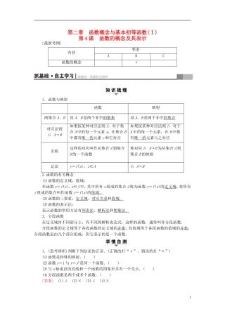 （江苏专用）高考数学一轮复习 第二章 函数概念与基本初等函数（Ⅰ）第4课 函数的概念及其表示教师用书-人教版高三全册数学试题