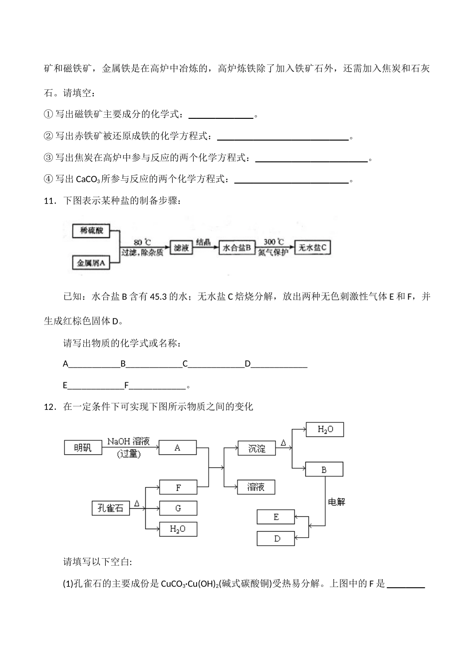 高一化学 铁、铜的获取及应用练习题_第2页