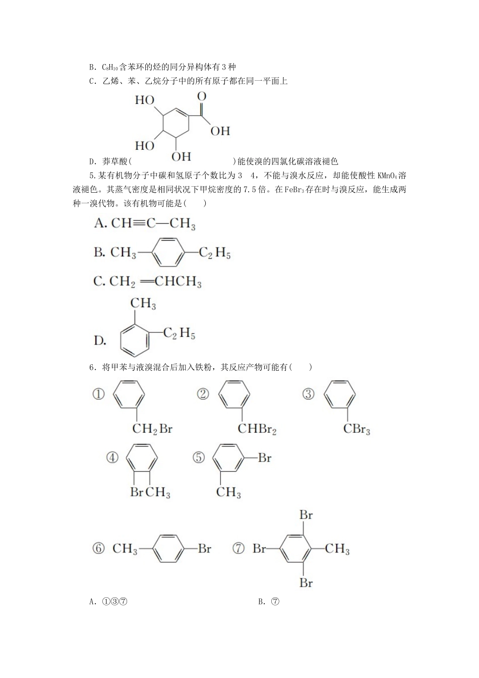 高中化学 第二章 烃和卤代烃 2.2.2 苯的同系物、芳香烃的来源及应用课后作业 新人教版选修5-新人教版高二选修5化学试题_第2页