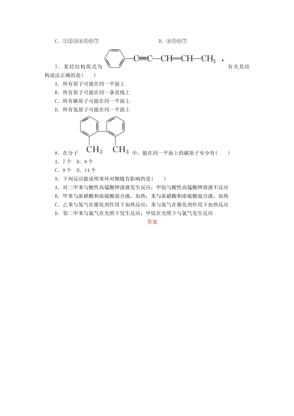 高中化学 第二章 烃和卤代烃 2.2.2 苯的同系物、芳香烃的来源及应用课后作业 新人教版选修5-新人教版高二选修5化学试题_第3页
