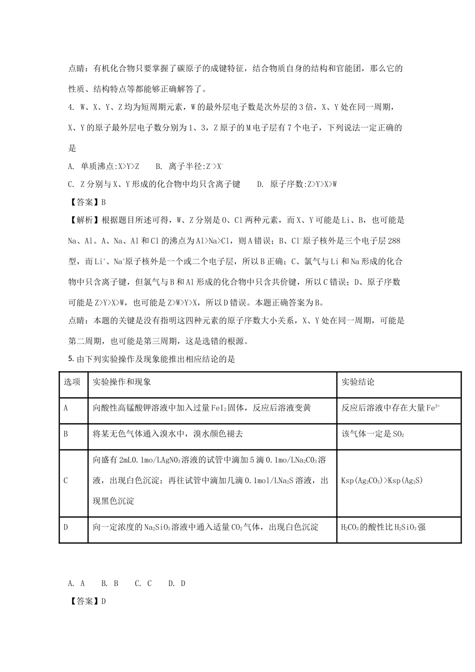 广东省茂名市高三理综（化学部分）上学期第一次综合考试试题（含解析）-人教版高三全册化学试题_第2页