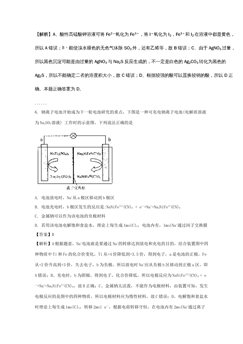 广东省茂名市高三理综（化学部分）上学期第一次综合考试试题（含解析）-人教版高三全册化学试题_第3页