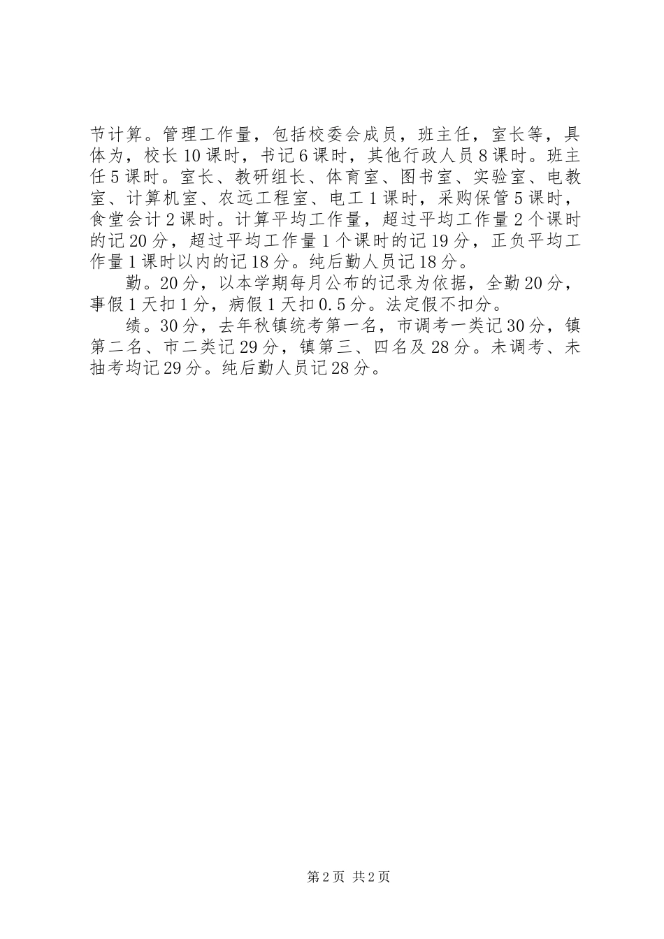 领导安全例会的讲话发言稿_第2页