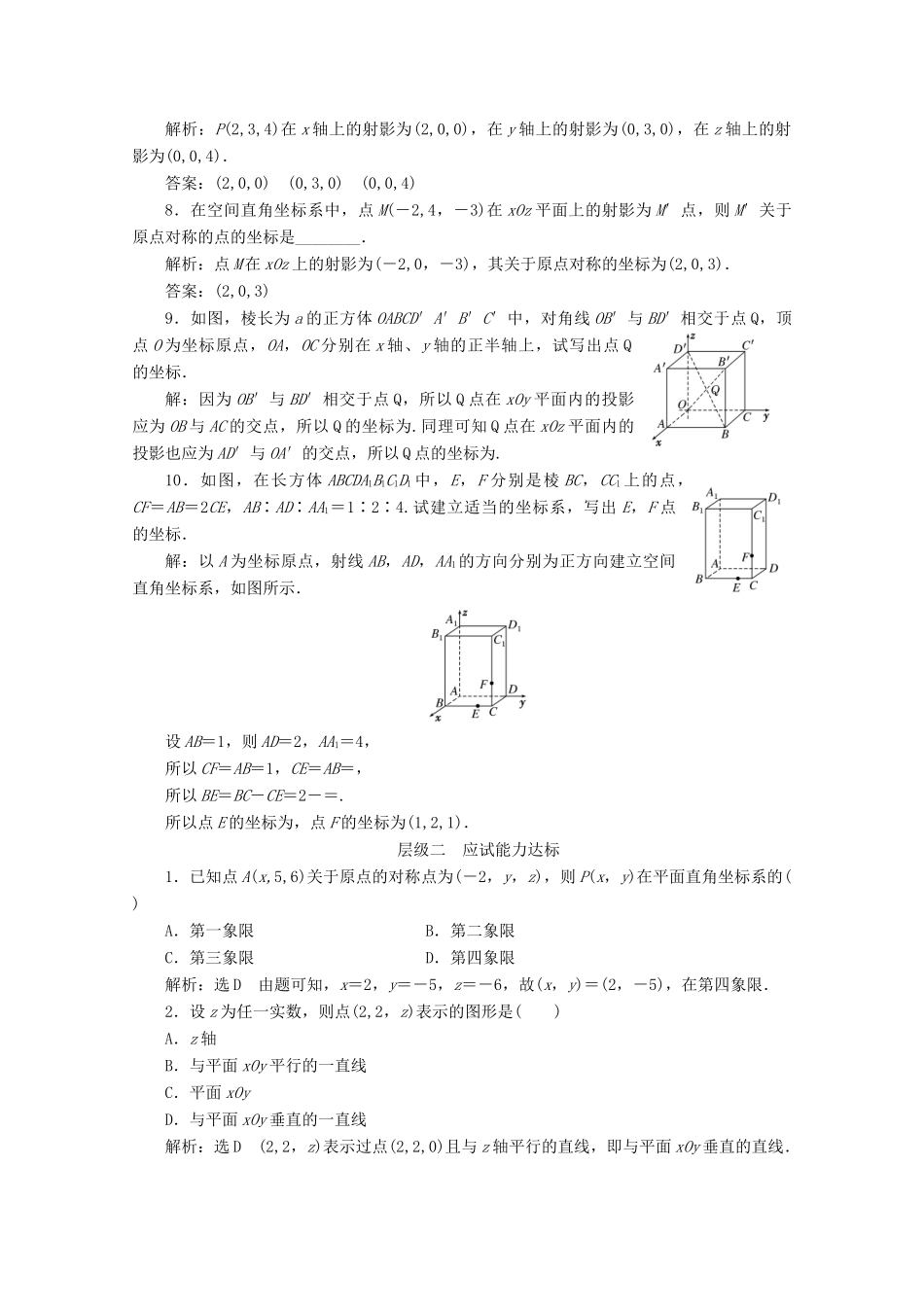高中数学 课时跟踪检测（二十五）空间直角坐标系 苏教版必修2-苏教版高一必修2数学试题_第2页