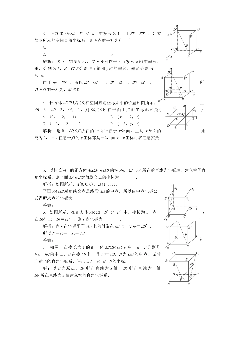 高中数学 课时跟踪检测（二十五）空间直角坐标系 苏教版必修2-苏教版高一必修2数学试题_第3页